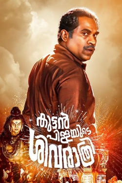 Kuttanpillayude Sivarathri